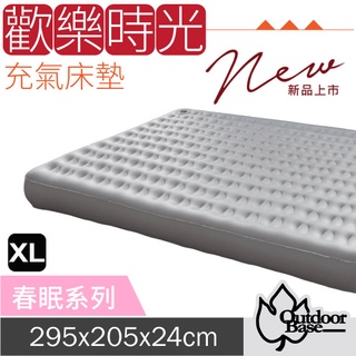 【Outdoorbase】歡樂時光充氣床(XL)-奢華升級春眠系列.獨立筒睡墊/23809 月石灰