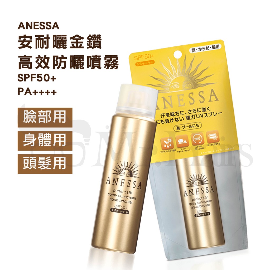 Shiseido Anessa 資生堂安耐曬金鑽高效防曬噴霧spf50 Pa Mr Hairs 頭髮先生 蝦皮購物