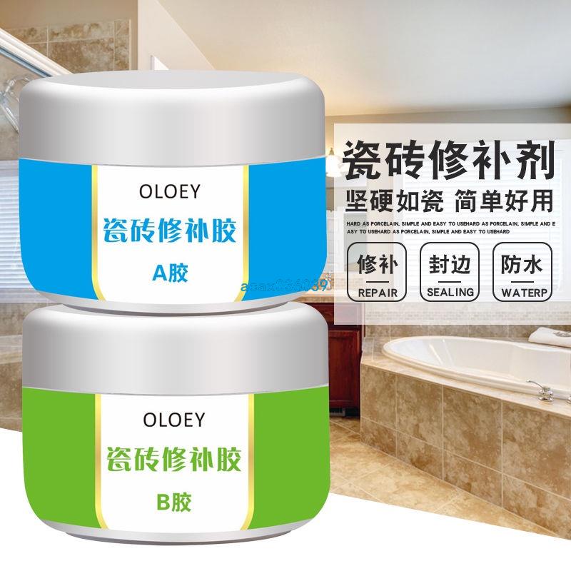 OLOEY瓷磚修補膠 瓷器裂縫修復膠 裂紋修復膏 缺損 破損 修補密封陶瓷膏 馬桶修補膏 陶瓷 地磚 坑洞 裂縫 修補劑