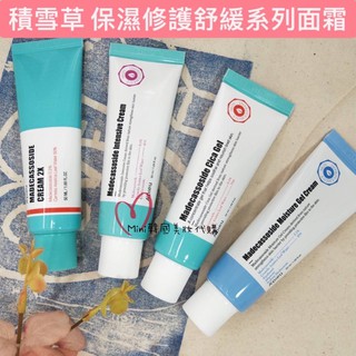 出清99元【痘痘+敏感肌修護】APIEU 積雪草保濕修護舒緩系列 面霜 凝膠 2X積雪草面霜 積雪草凝膠