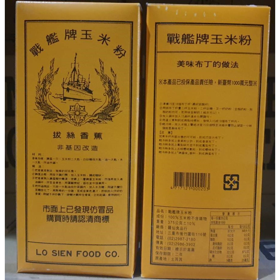 Gn世代美食區 軍艦牌玉米粉400g 烘焙材料玉米粉布丁粉 蝦皮購物