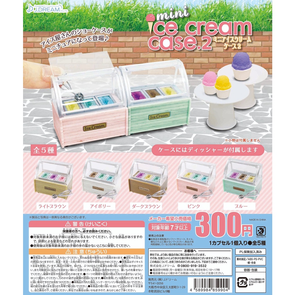 ☆TOYs☆ 現貨 J.DREAM 迷你冰淇淋櫃模型 P2 冰淇淋 冰櫃 模型 道具 扭蛋 轉蛋 全5種