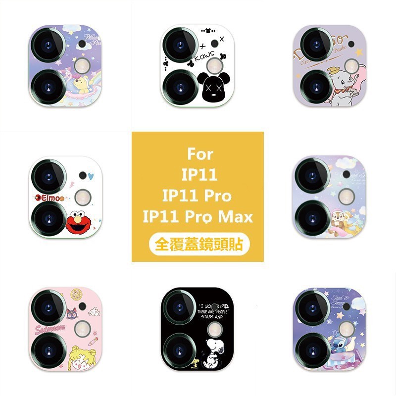 IPhone 11 Pro Max 史迪奇 小熊維尼 卡通 玻璃鏡頭貼 i11 小飛象 史努比 全覆蓋鏡頭圈 鏡頭保護圈