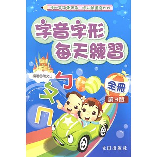 【JC書局】光田出版 國小 字音字形 每天練習 全冊 3版