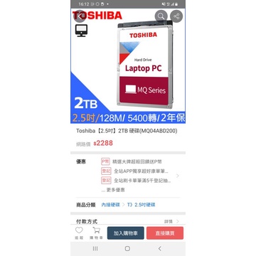 Toshiba【2.5吋】2TB 硬碟(MQ04ABD200)（可議