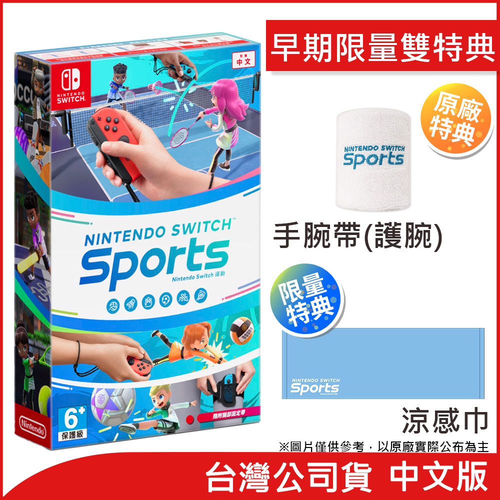 現貨 Nintendo Switch 運動 Sports(內附腿部固定帶)》中文版