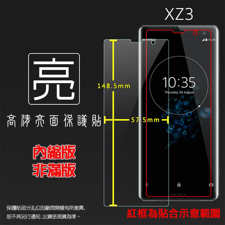 亮面/霧面 螢幕保護貼 Sony Xperia XZ XZ2 Premium XZ1 XZ3 XZs 軟性 保護膜