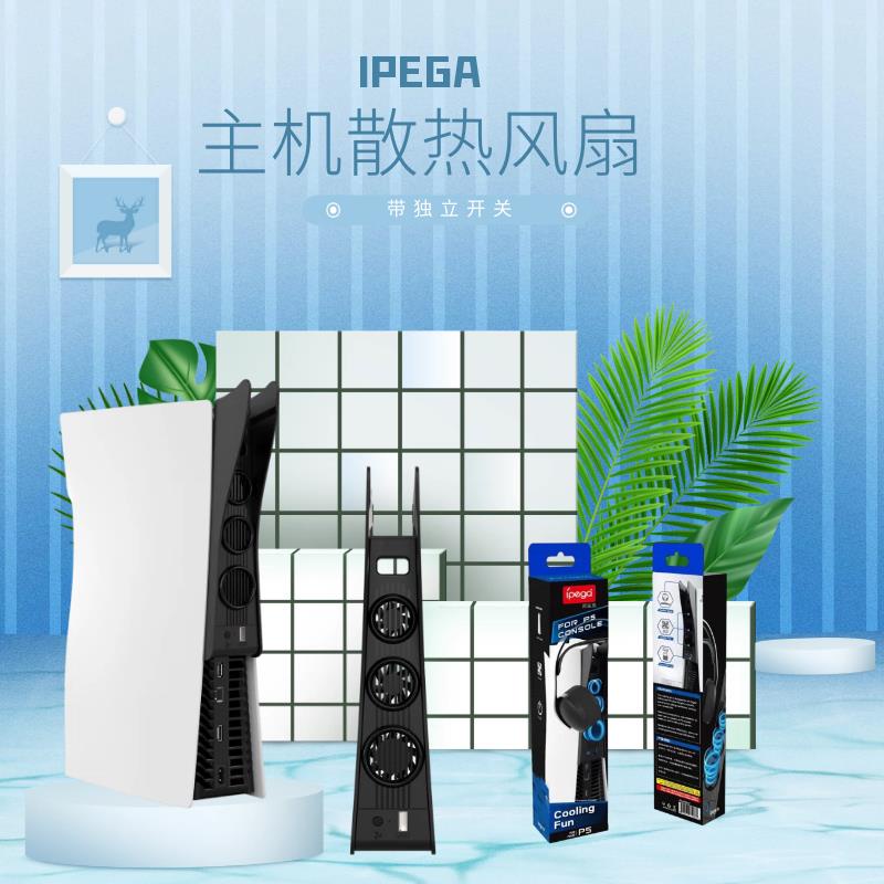 IPEGA原裝索尼PS5遊戲主機散熱風扇耳機掛鉤PS5散熱器光驅數字版後置散熱降溫控風扇可放置收納掛架周邊配件