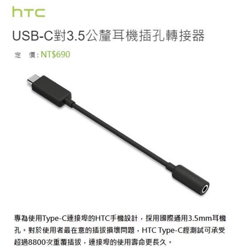 原廠HTC TYPE C轉3.5音源線