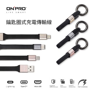 ONPRO UC-TCKR 時尚隨行 鑰匙圈式充電傳輸線 Type-C Microusb