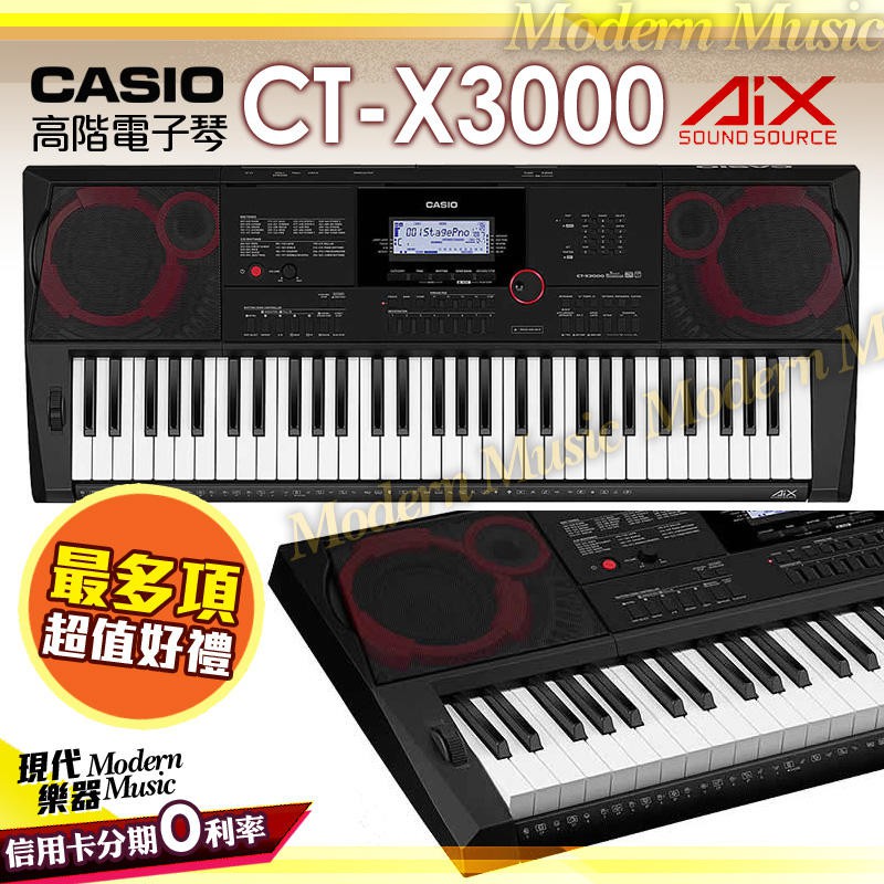【現代樂器】六期零利率免運！CASIO CT-X3000 高階型電子琴 61鍵 黑色 CTX3000