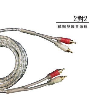 【STC】2對2 純銅發燒音源線 有效過濾聲音傳輸雜波 1.5米/3米/4.5米/6米