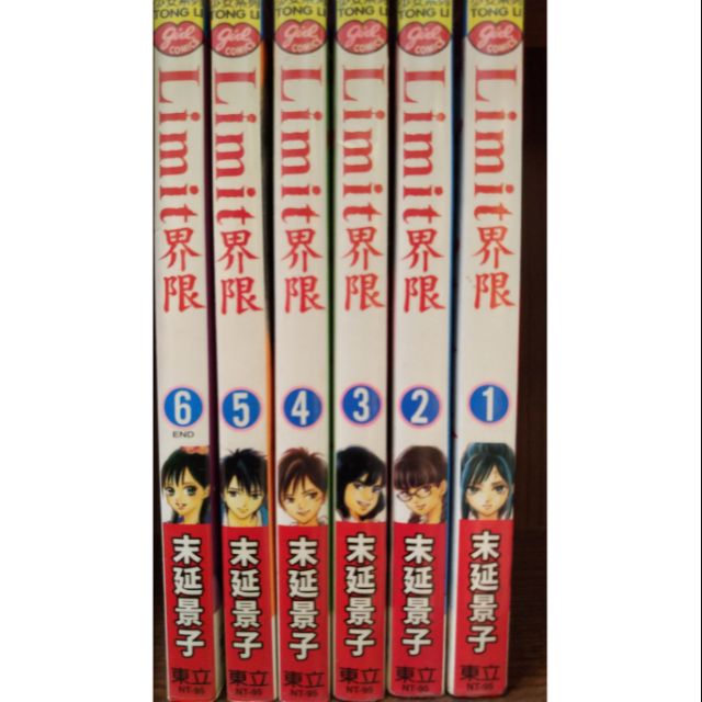 Limit界限1 6完 末延景子 蝦皮購物
