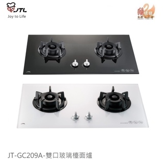 可刷卡分期☆喜特麗JT-GC209A JT-GC209AW JT-GC209AL JT-GC209ALW瓦斯爐