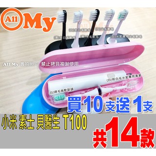 allmy 附發票 收納盒 米家 小米 素士 T100外出盒 外出收納盒 音波電動牙刷收納盒 電動牙刷旅行盒 旅行收納盒