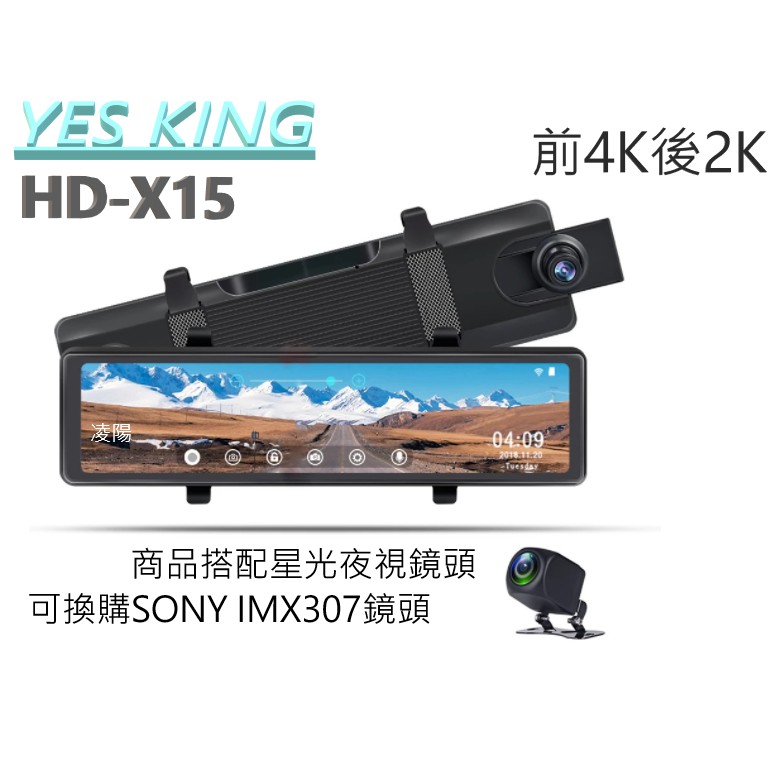 2024年 新款 SONY鏡頭+12吋 測速版本 前4K後2K【夜視王 HD-X15 前後雙鏡頭/後視鏡/行車記錄器