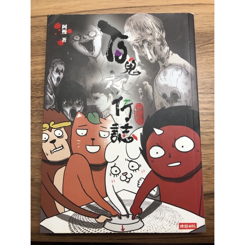百鬼夜行誌幽遊卷初版 蝦皮購物