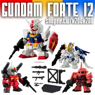 62現貨 全新 轉蛋 扭蛋 FORTE 12 GUNDAM 鋼彈 薩克 託爾吉斯 鋼加農 RX-78-2 ZAKU