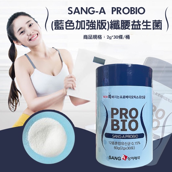 韓國 SANG-A PROBIO (藍色加強版)纖腰益生菌/盒
