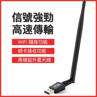 (現貨速發)300M 高速天線 台灣瑞昱 天線 網卡 USB 無線網卡 WIFI發射 WIFI接收器 無線AP