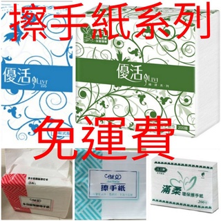 超優惠擦手紙／綠色優活200抽擦手紙（厚）／藍色優活擦手紙／傑文200抽擦手紙／傑文200張雙層擦手紙／滿柔環保擦手紙