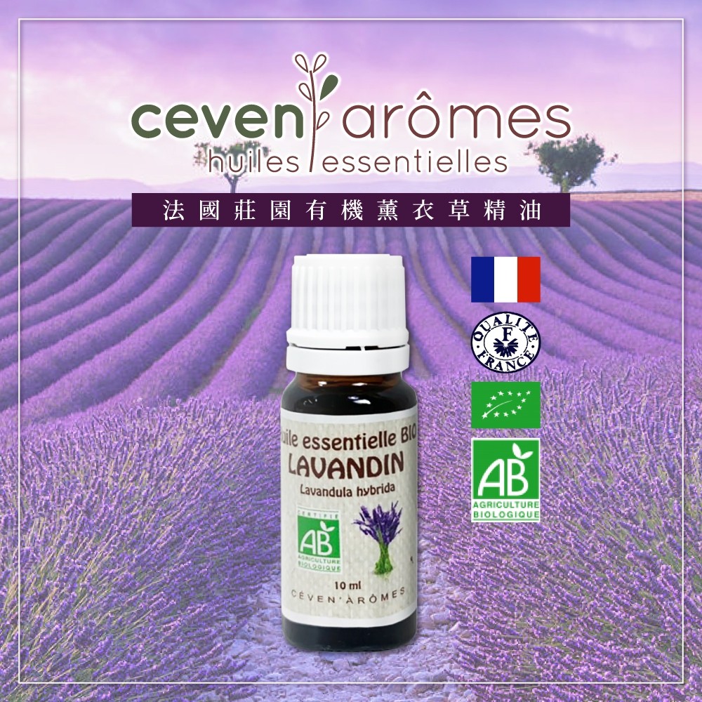法國有機薰衣草精油 Ceven Aromes曦棻 10ml Spa 按摩 薰香 芳療 有機認證 經絡 擴香 現貨發票 蝦皮購物