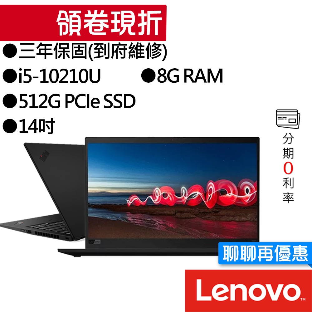 Lenovo 聯想 Thinkpad X1C 7th i5 14吋 指紋辨識 輕薄 商務筆電[聊聊再優惠]