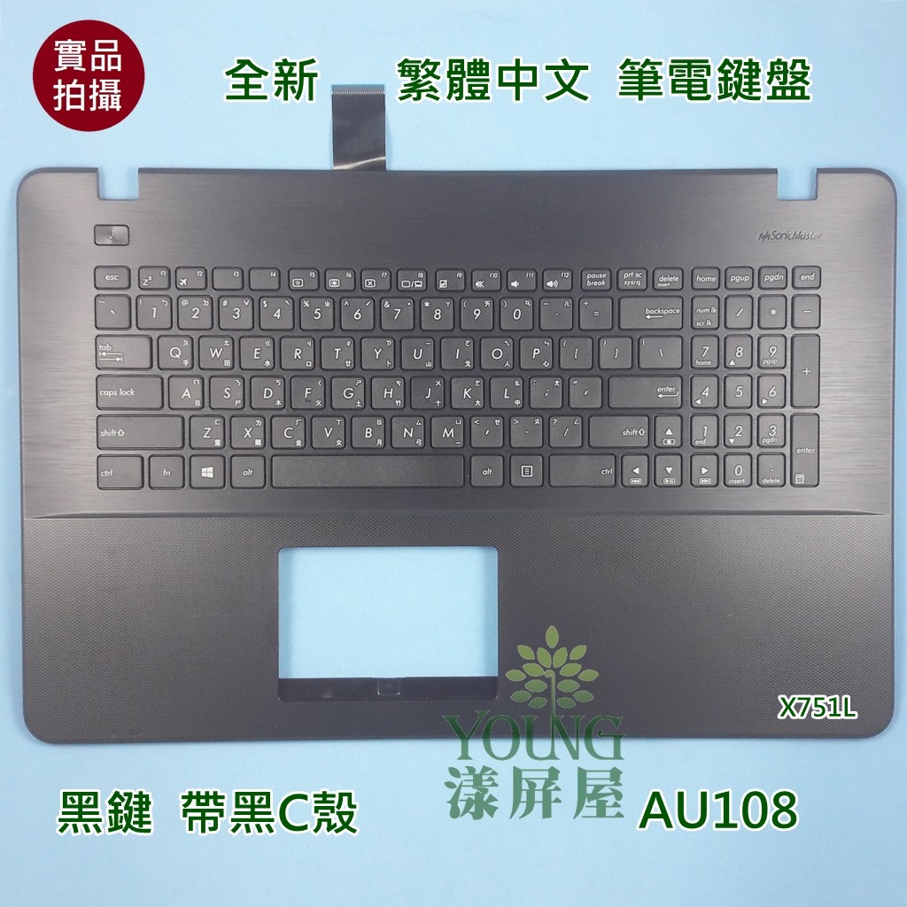 【漾屏屋】含稅 華碩 ASUS X751L X751LA X751LB X751LD X751LK 筆電 鍵盤 帶黑C殼