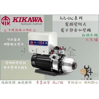 【94五金】⚡免運詢問再優惠⚡KQ800SIC 1HP 木川泵浦 電腦變頻加壓機 KQ400SIC KQ400NIC