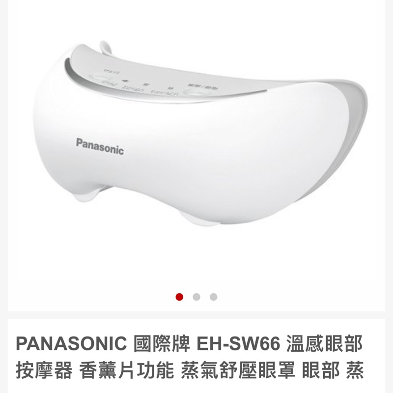 panasonic 國際牌 溫感蒸氣眼部按摩器EH-SW66