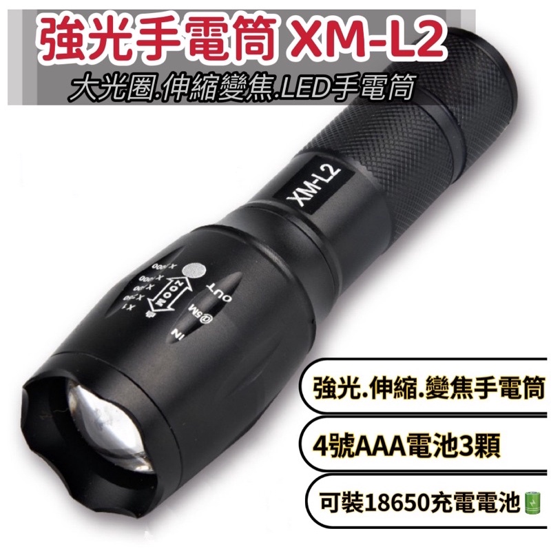 強光手電筒 XM-L2 伸縮 變焦 L2 魚眼 手電筒 LED XML2 U2 18650 CREE 21700