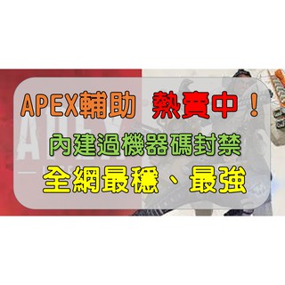 Apex 電腦封禁解鎖解鎖絕對有效小心受騙免費過機碼基本都是沒用的請慎選 蝦皮購物