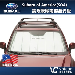 【2015~ Outback(BS/BT)】原廠 Subaru of America(SOA) 前擋遮光板 遮陽板