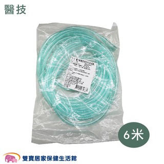醫技氧氣連接管6米 EG-0600 氧氣延長管 吸氧管 氧氣導管 EG0600 氧氣管