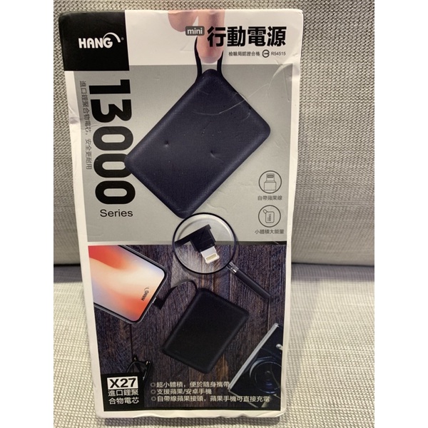 HANG X27 自帶線 迷你行動電源 自帶頻果線 13000Mah