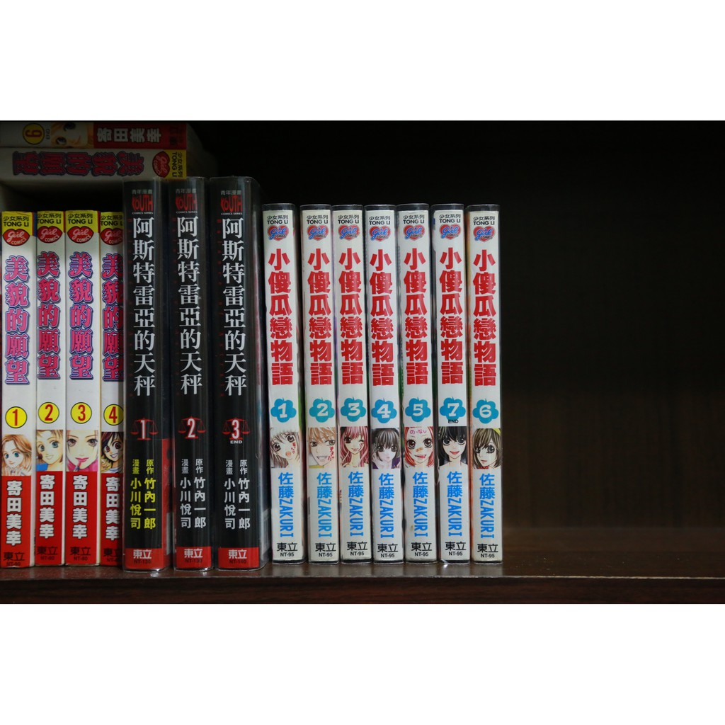 個人收藏 自有書小傻瓜戀物語 作者 佐藤zakuri 1 7集完結東立少女系列漫畫 蝦皮購物