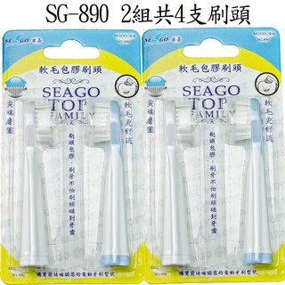 SEAGO賽嘉杜邦包膠牙刷替換刷頭2組{共4支}(最軟毛0.102mm直徑SG-890)