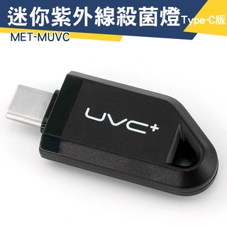 【儀特汽修】紫外線殺菌消毒燈 紫外線燈 LED消毒 LIGHTNING 隨身迷你紫外線 紫外線消毒燈手持便攜