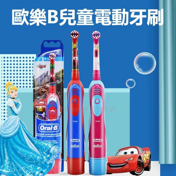 德國百靈 Oral-B 歐樂B 兒童電動牙刷 汽車款/公主款 3 6-12歲學生小孩旋轉自動式牙刷 附電池 最低價 n