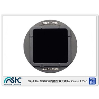 STC Clip Filter ND1000 內置型減光鏡 for Canon APS-C(公司貨)