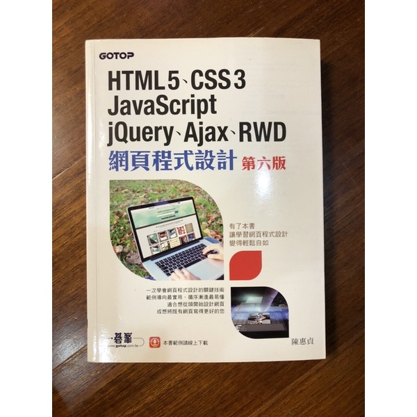 二手書｜HTML5、CSS3、JavaScript、jQuery、Ajax、RWD網頁程式設計 (第6版)