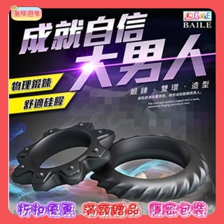 BAILE 男子漢 矽膠防水鎖精延時阻復套環-Ring Flowering 陰莖環 延時環 持久緩射 物理鍛鍊