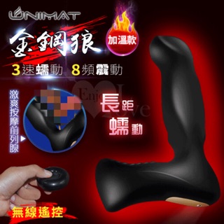 男性情趣用品前列腺刺激器 金鋼狼加溫型 ‧ 3速長距蠕動/8頻震動/無線/磁吸充電/多功能前列腺按摩棒