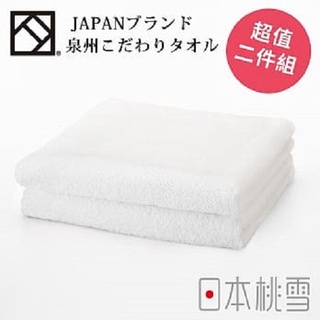 【日本桃雪】泉州飯店加厚毛巾超值兩件組｜ASTool 亞仕托