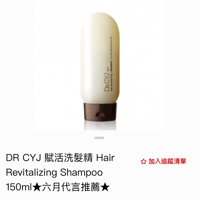 Dr CYJ洗髮精