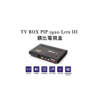 Uptech登昌恆 TV BOX PIP 1920 Lite III類比電視盒