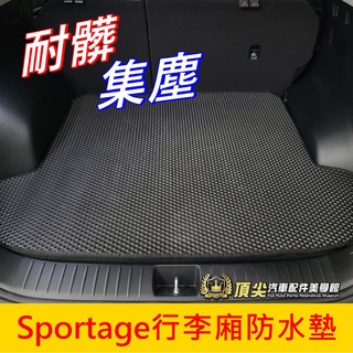 KIA起亞【Sportage行李廂防水墊】2022-2025年SPORTAGE專用 蜂巢後箱墊 防水尾箱墊 行李箱墊