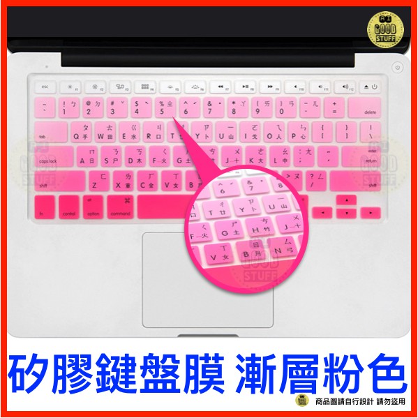 現貨 Macbook漸層粉色注音鍵盤膜mac鍵盤膜漸層色macbook Pro Retina