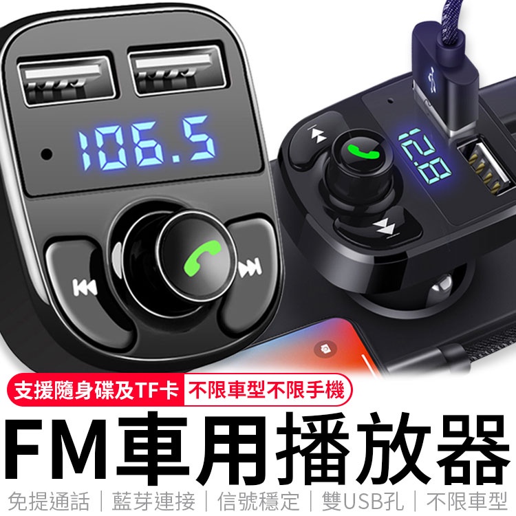 車用藍芽撥放器車充點菸器fm發射器fm藍芽接收器車用藍芽車載藍芽撥放器fm藍芽音樂撥放器車用藍芽