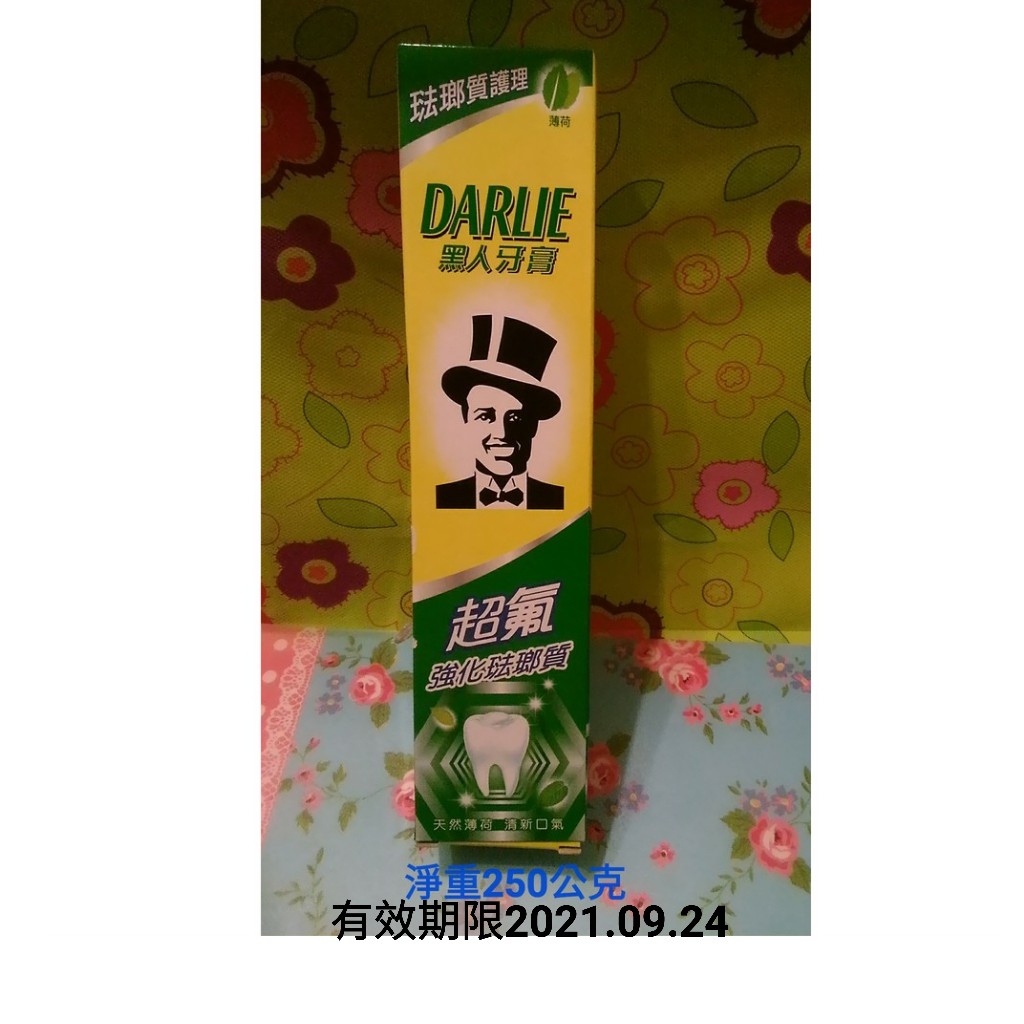 ★星★全新DARLIE黑人牙膏 超氟 強化琺瑯質 250g[OK、萊爾富、７-11、全家]